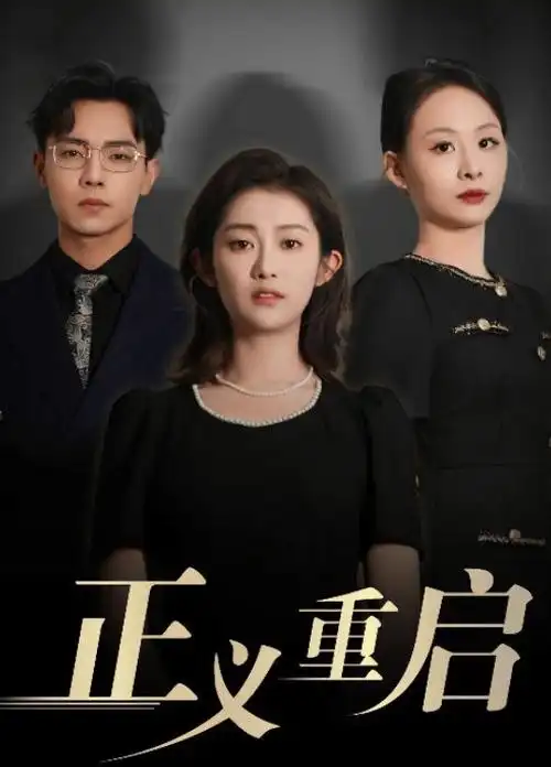 暗夜行者 电视剧 2025 李路